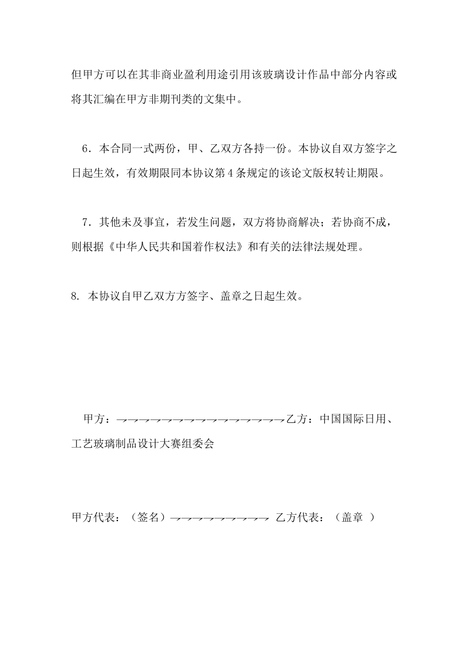 箸作权转让协议_第3页