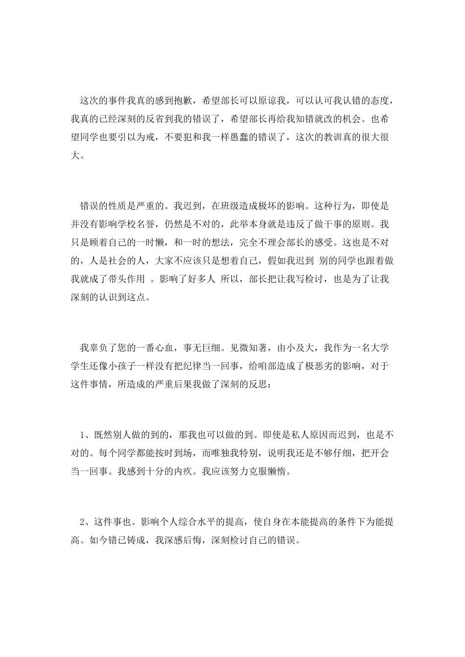 篇一学生上学迟到的检讨书_第2页