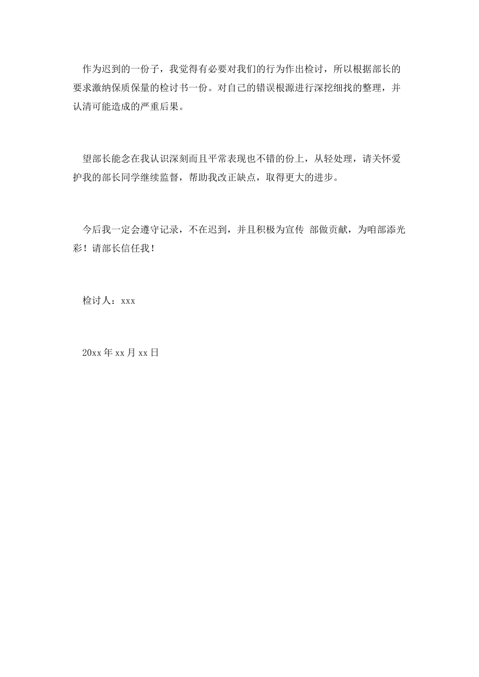 篇一学生上学迟到的检讨书_第3页