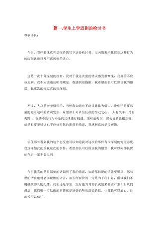 篇一学生上学迟到的检讨书