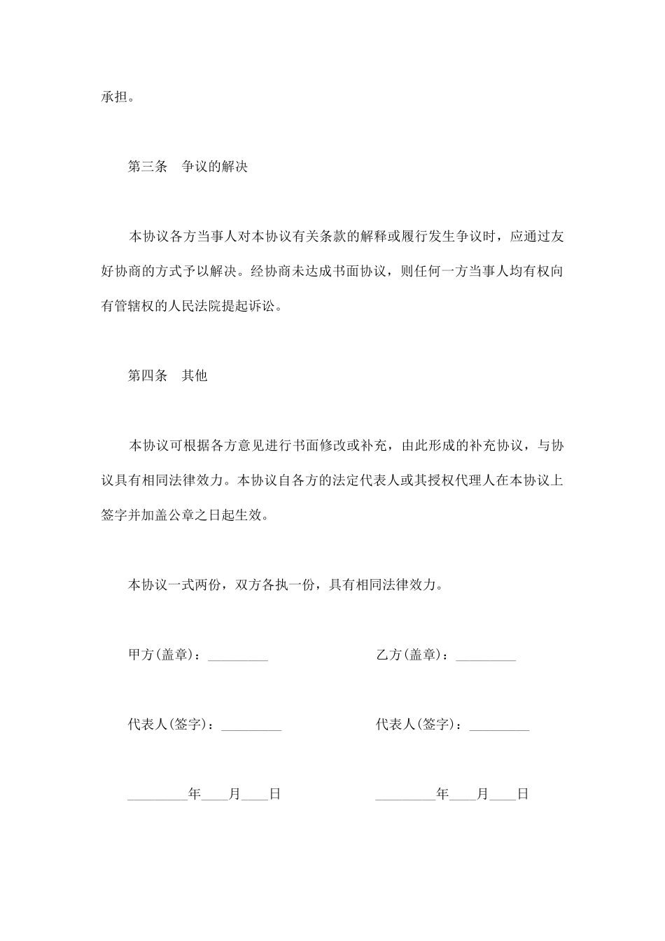 箱式变电站赔偿协议箱式变电站赔偿合同箱式变电站赔偿合同范本_第3页