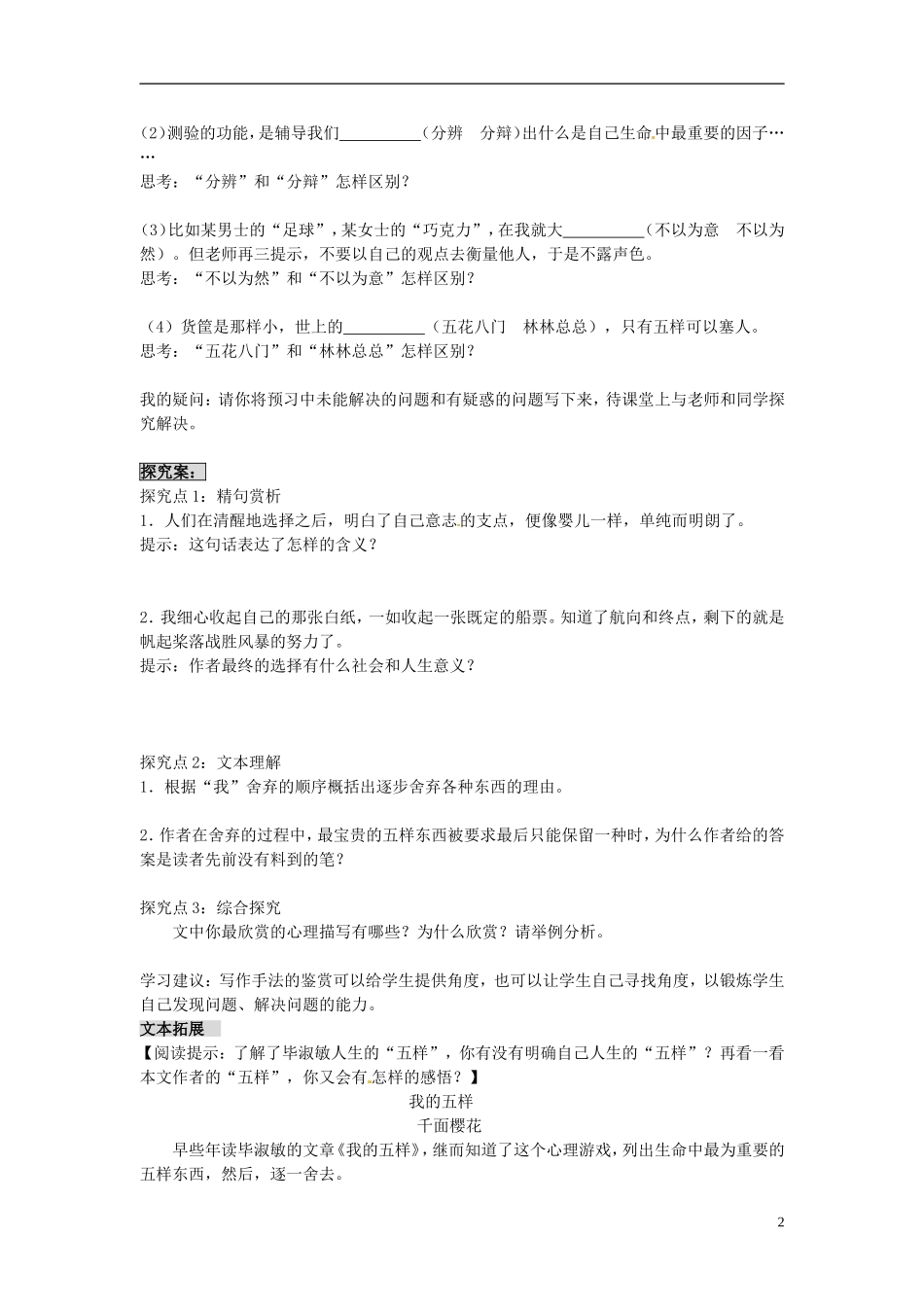 浙江省江山实验中学高中语文 我的五样导学案 新人教版必修1 _第2页