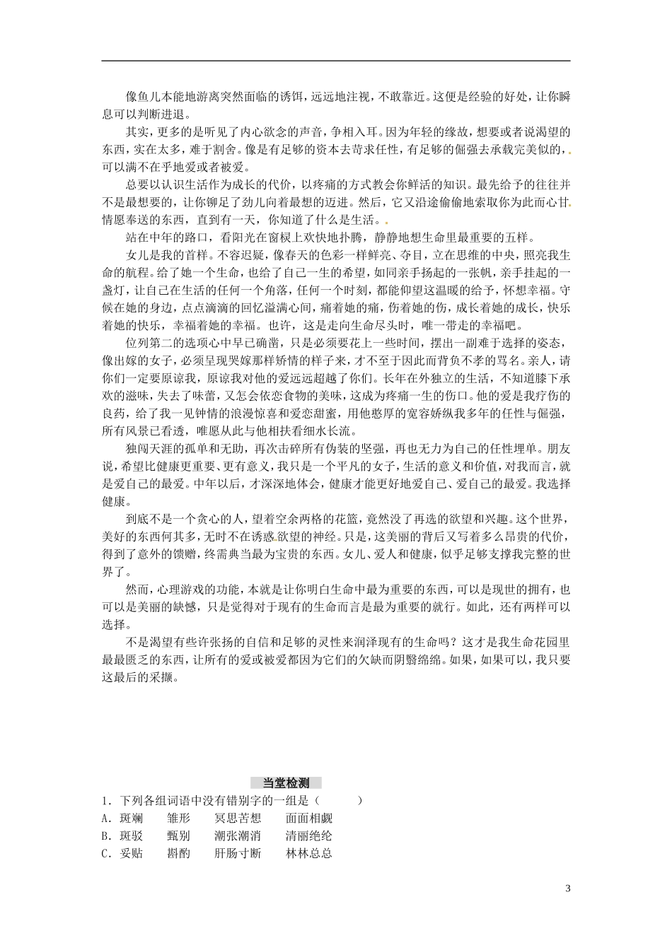 浙江省江山实验中学高中语文 我的五样导学案 新人教版必修1 _第3页