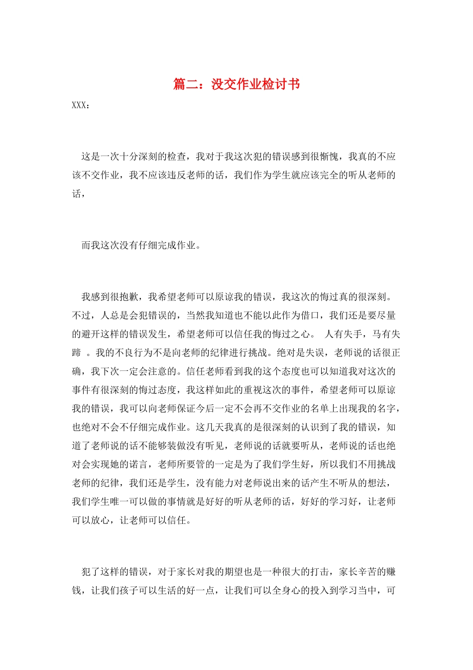 篇二：没交作业检讨书_第1页