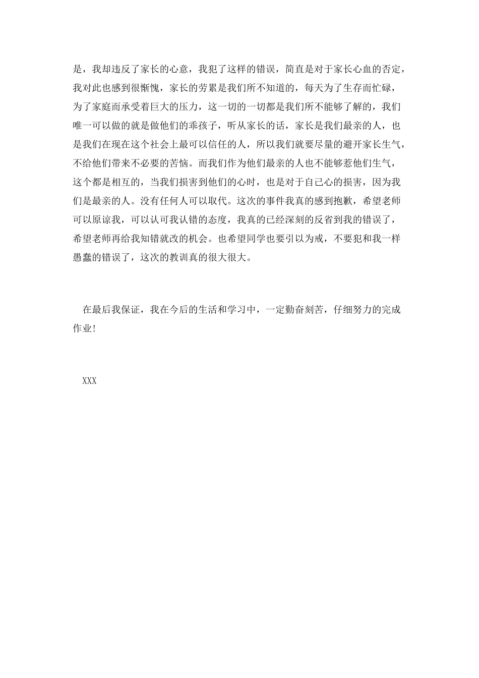 篇二：没交作业检讨书_第2页