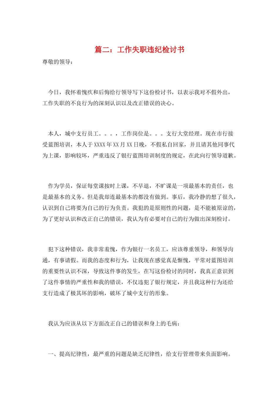 篇二：工作失职违纪检讨书_第1页