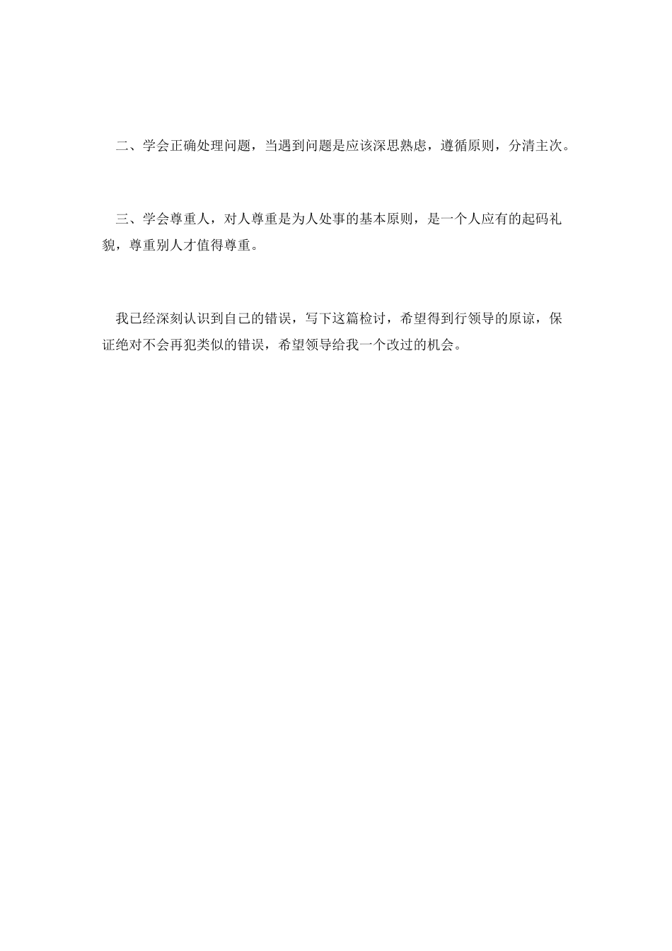 篇二：工作失职违纪检讨书_第2页