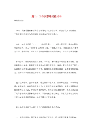 篇二：工作失职违纪检讨书