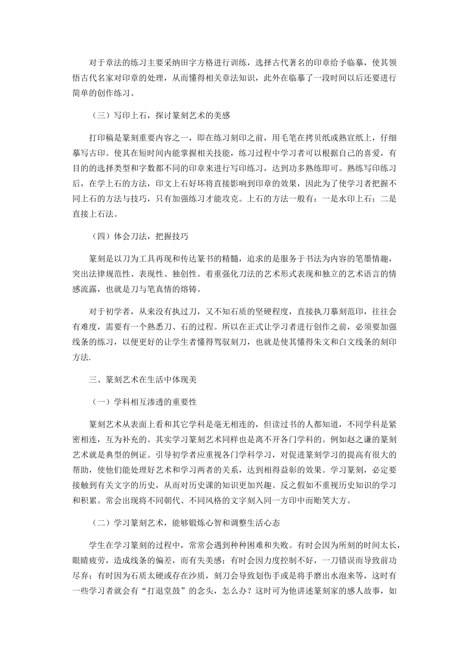 篆刻艺术的学习之道_第2页