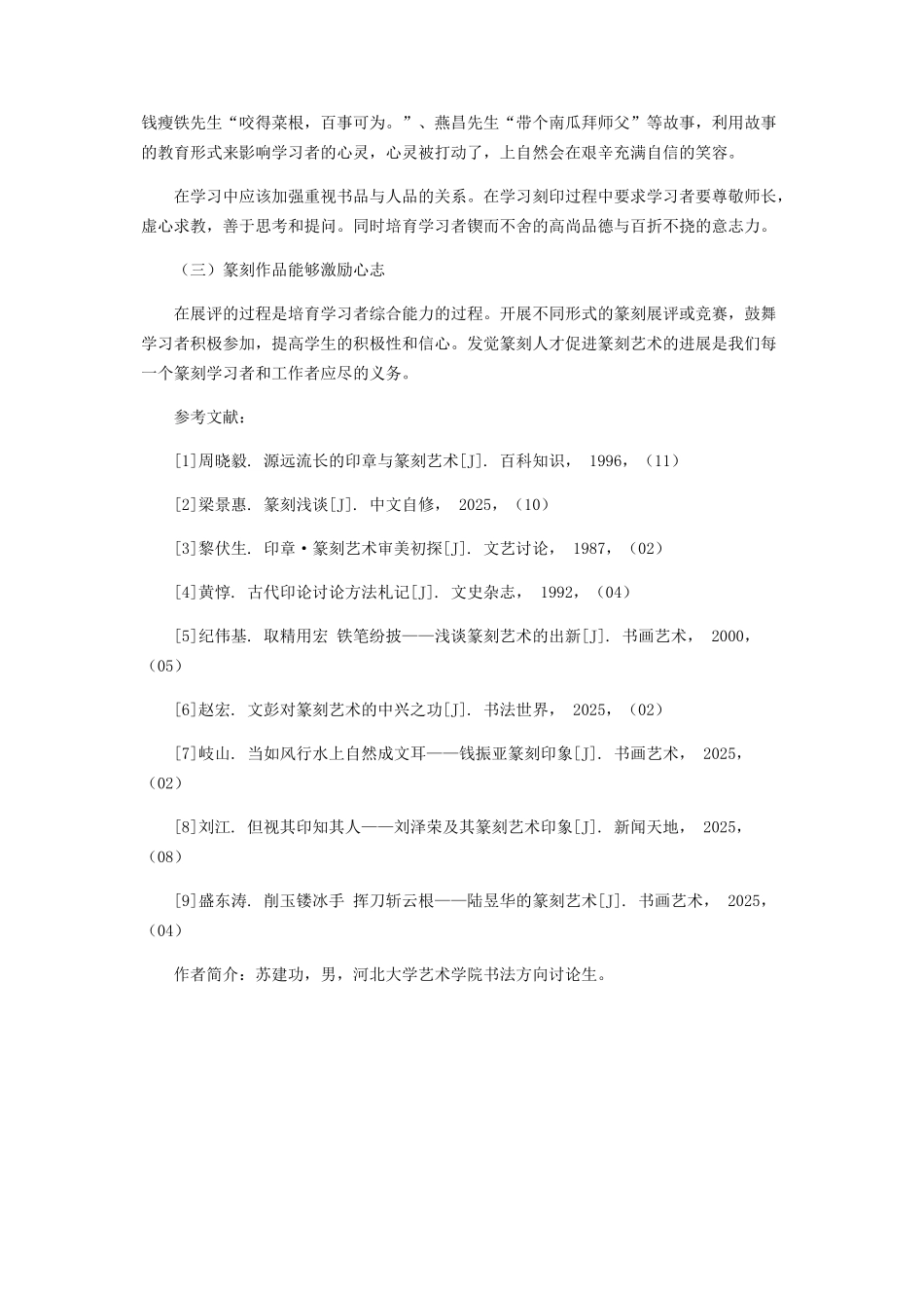 篆刻艺术的学习之道_第3页