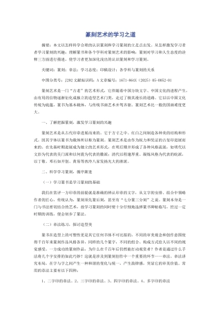 篆刻艺术的学习之道