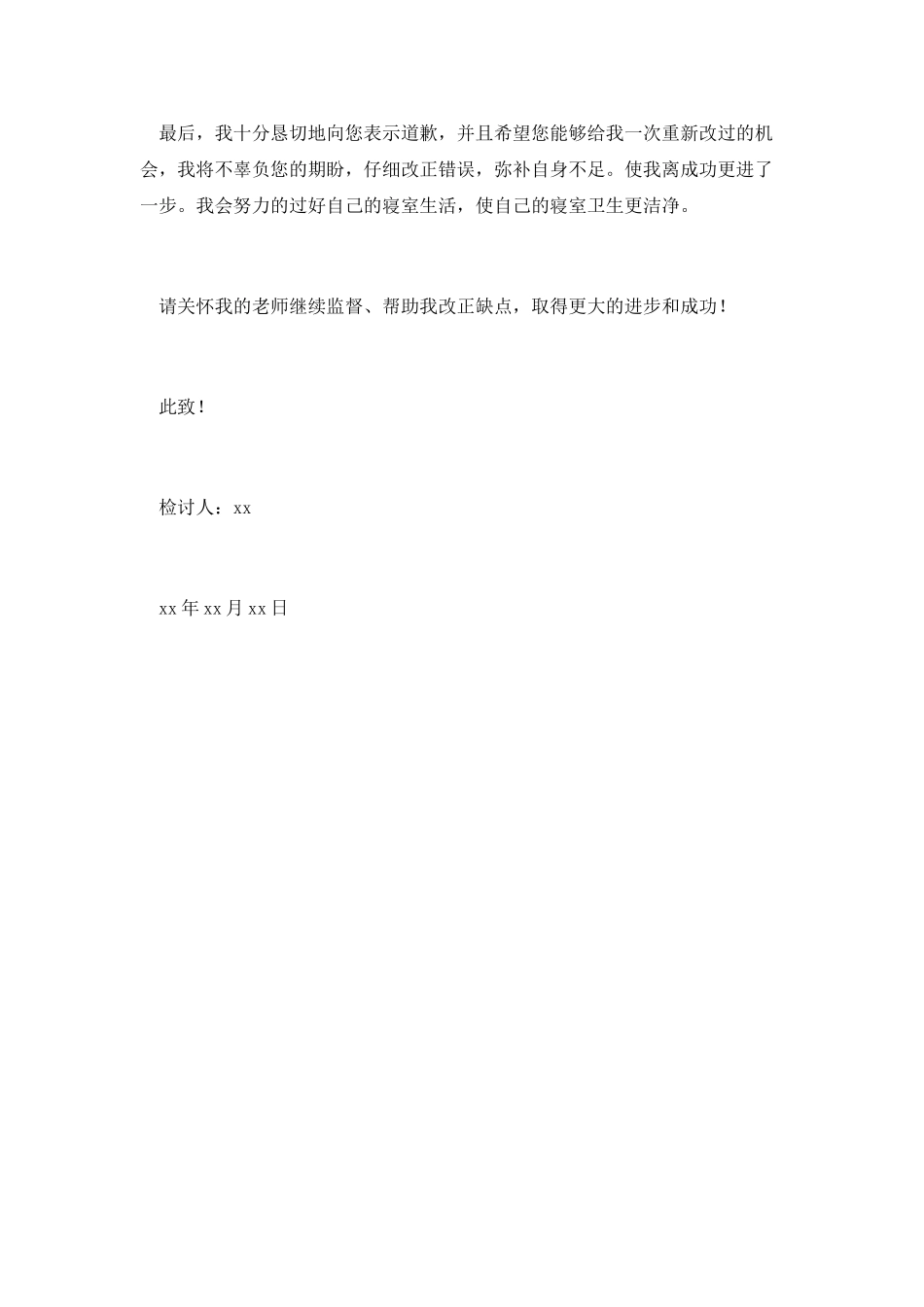 篇二：学生没有扫地检讨书_第2页