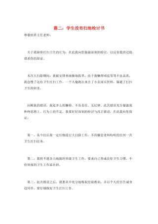 篇二：学生没有扫地检讨书