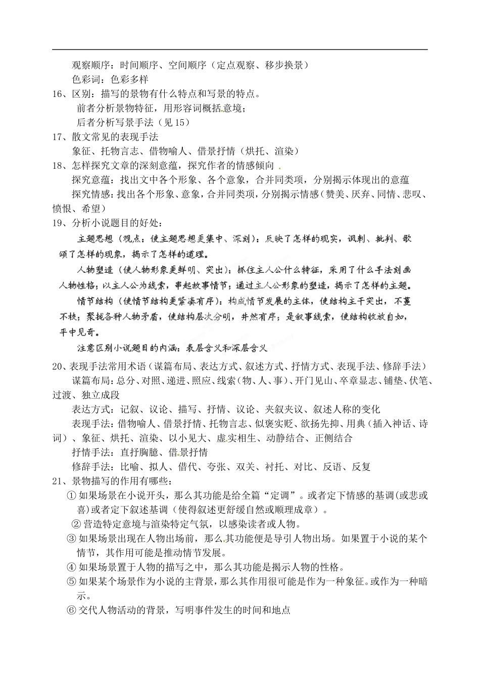 浙江省富阳市第二中学2013届高三语文 大阅读知识梳理专项复习学案_第3页