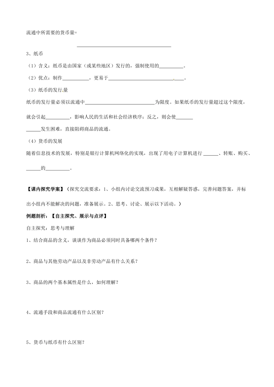 浙江省临海市白云高级中学高一政治《1-1揭开货币的神秘面纱》导学案_第2页