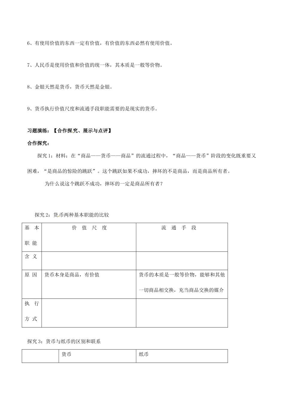 浙江省临海市白云高级中学高一政治《1-1揭开货币的神秘面纱》导学案_第3页