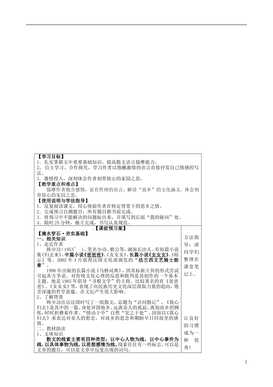 浙江省江山实验中学高中语文 我心归去导学案 新人教版必修1 _第2页