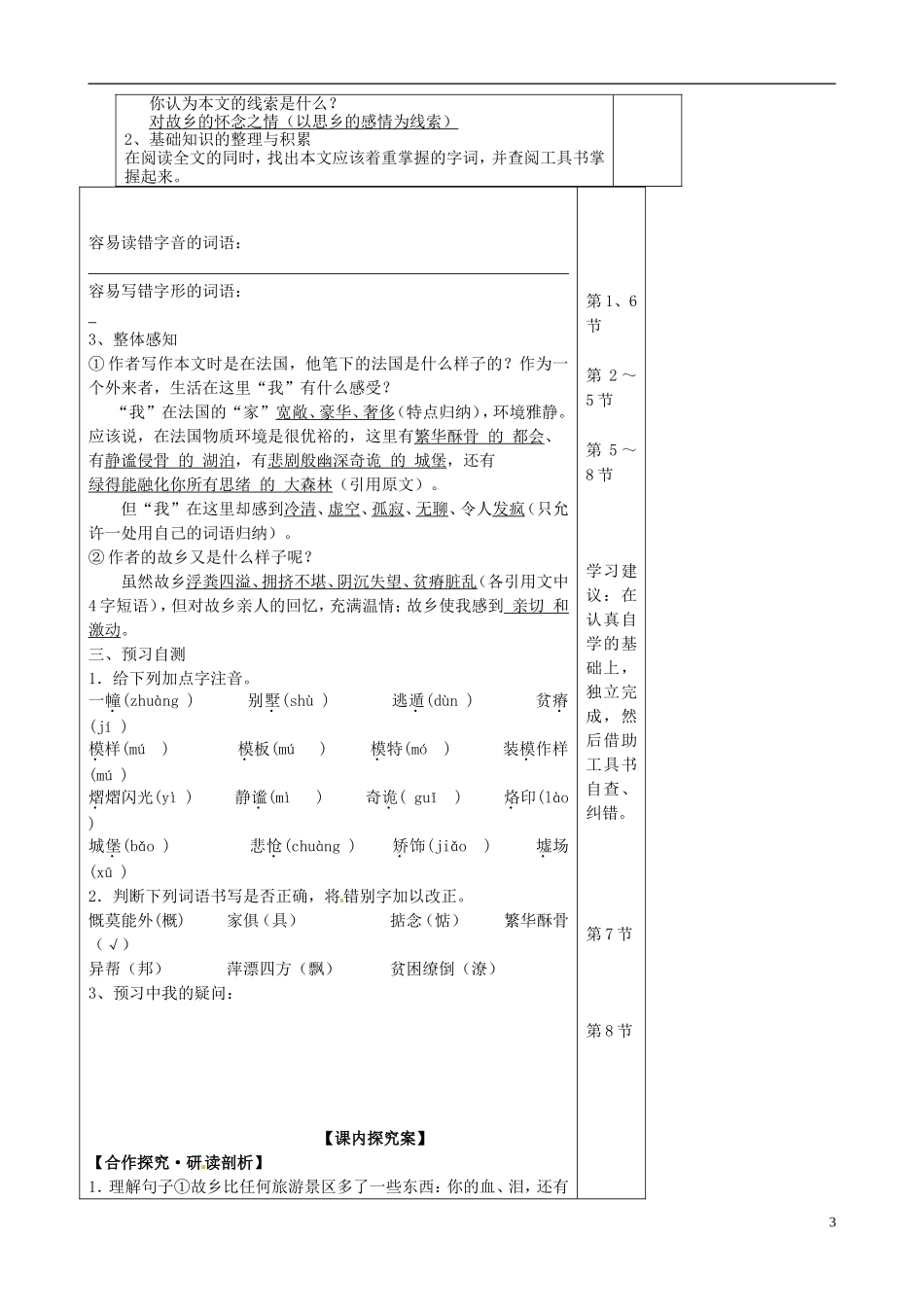 浙江省江山实验中学高中语文 我心归去导学案 新人教版必修1 _第3页