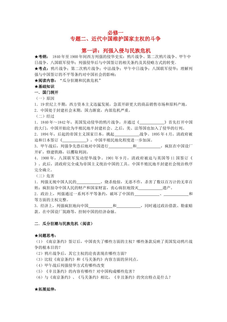 浙江省镇海中学2013届高考历史一轮复习 专题二 近代中国维护国家主权的斗争学案 必修1_第1页