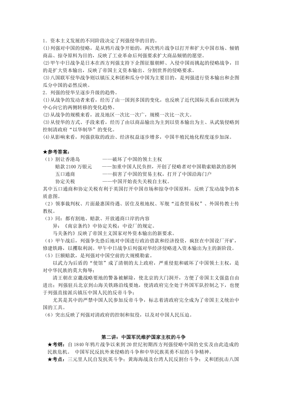 浙江省镇海中学2013届高考历史一轮复习 专题二 近代中国维护国家主权的斗争学案 必修1_第2页