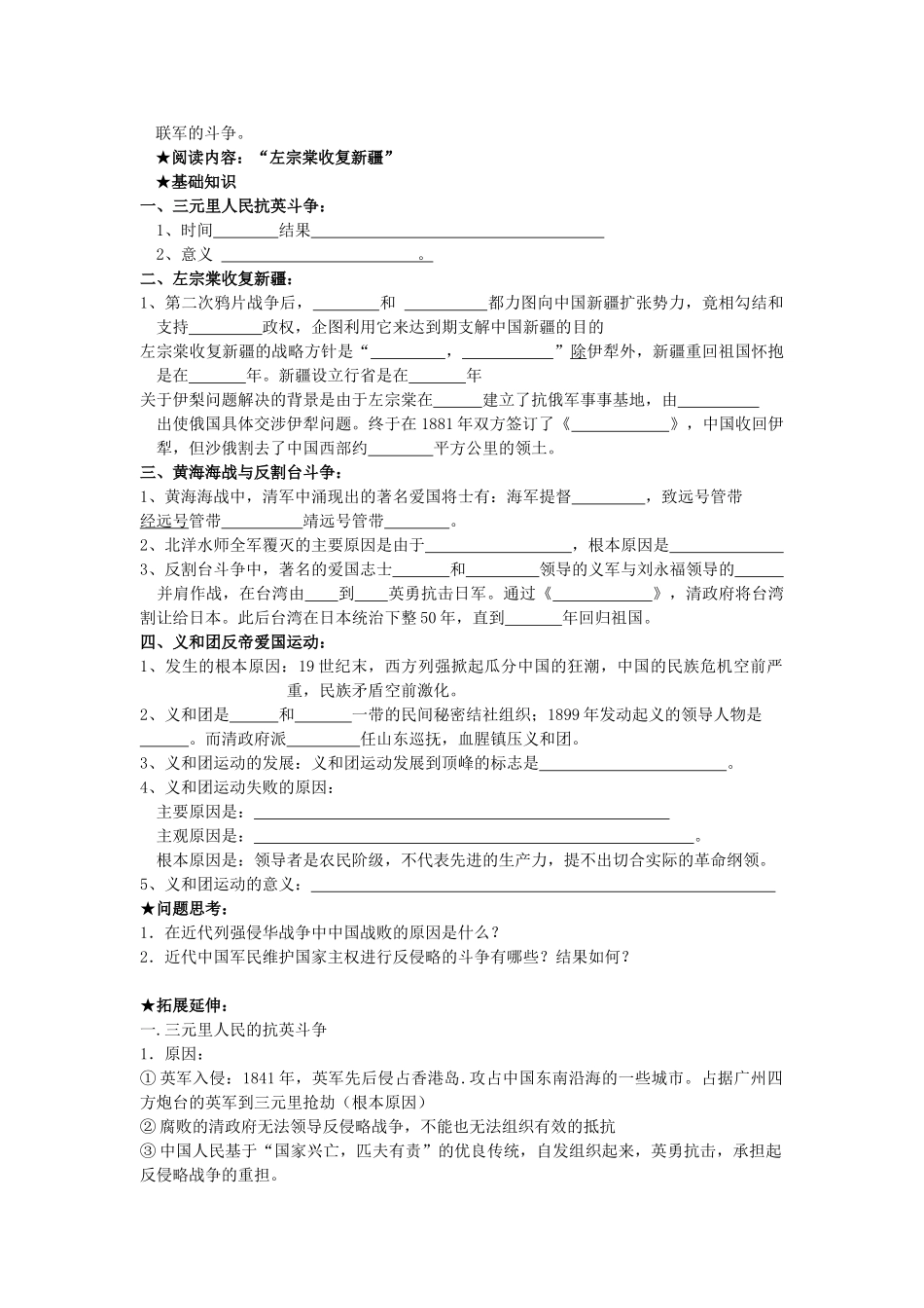 浙江省镇海中学2013届高考历史一轮复习 专题二 近代中国维护国家主权的斗争学案 必修1_第3页