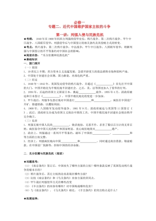 浙江省镇海中学2013届高考历史一轮复习 专题二 近代中国维护国家主权的斗争学案 必修1