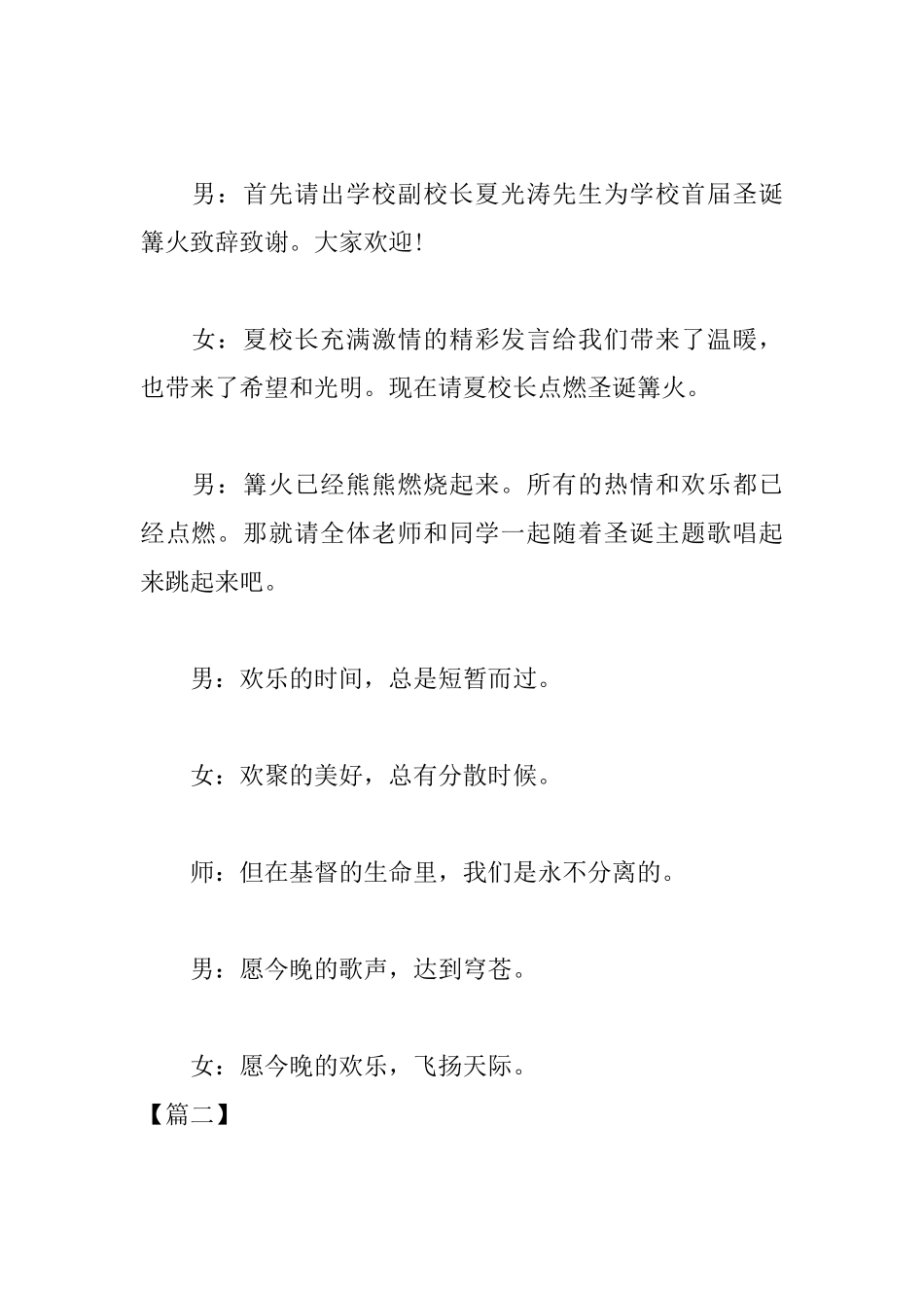 篝火晚会主持词开场白范文_第2页