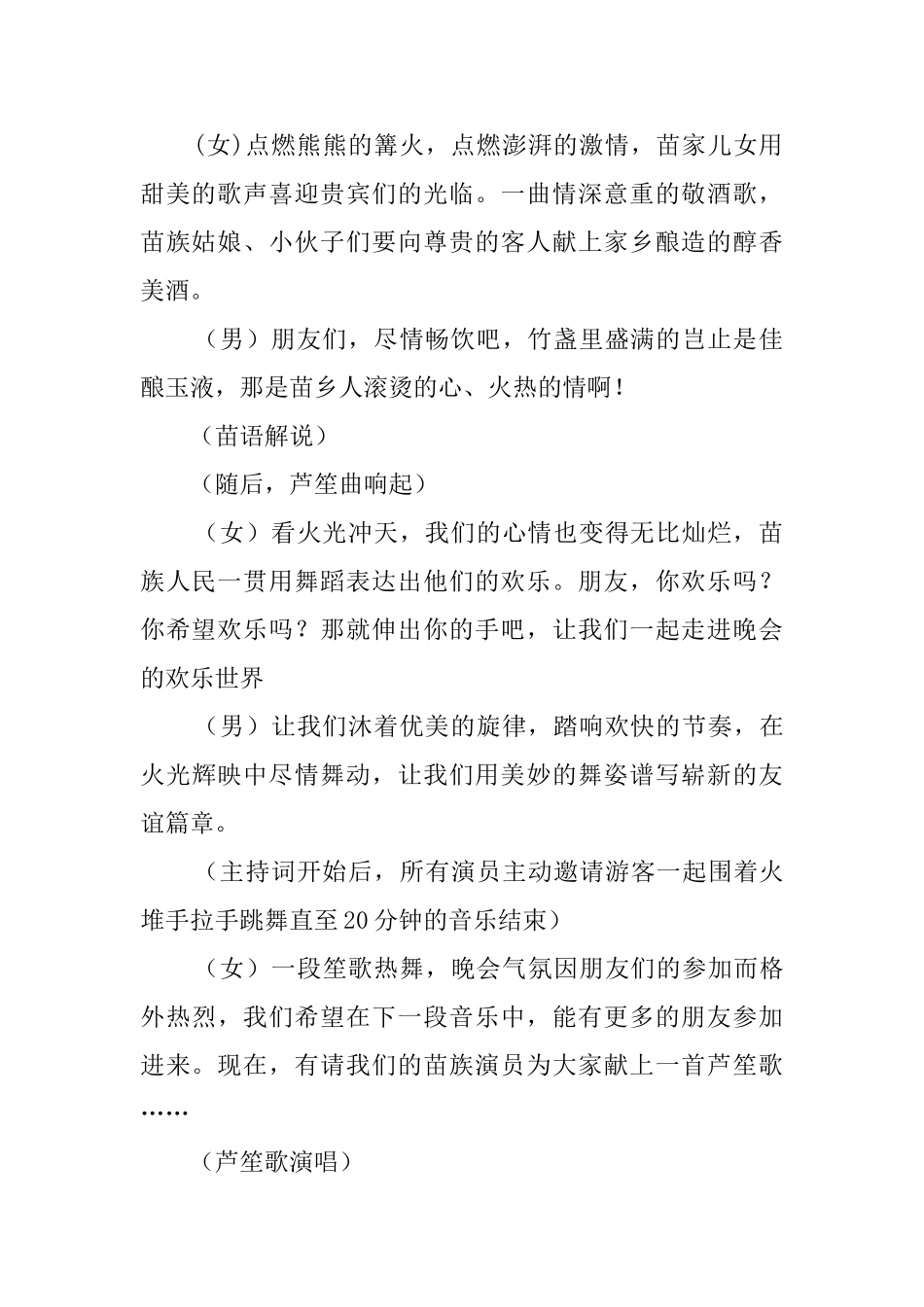 篝火晚会主持词优秀范文_第2页