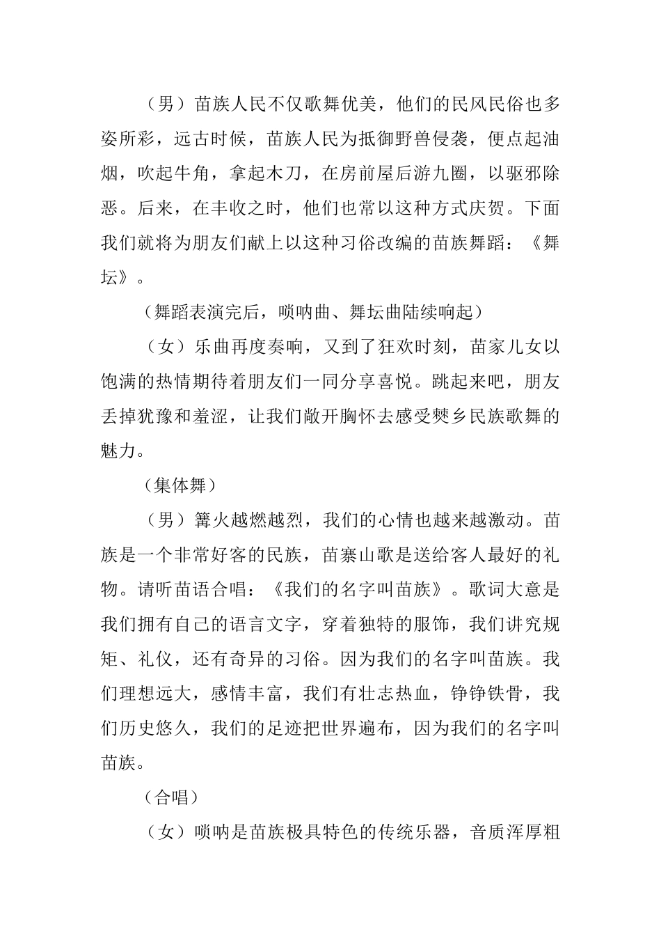 篝火晚会主持词优秀范文_第3页