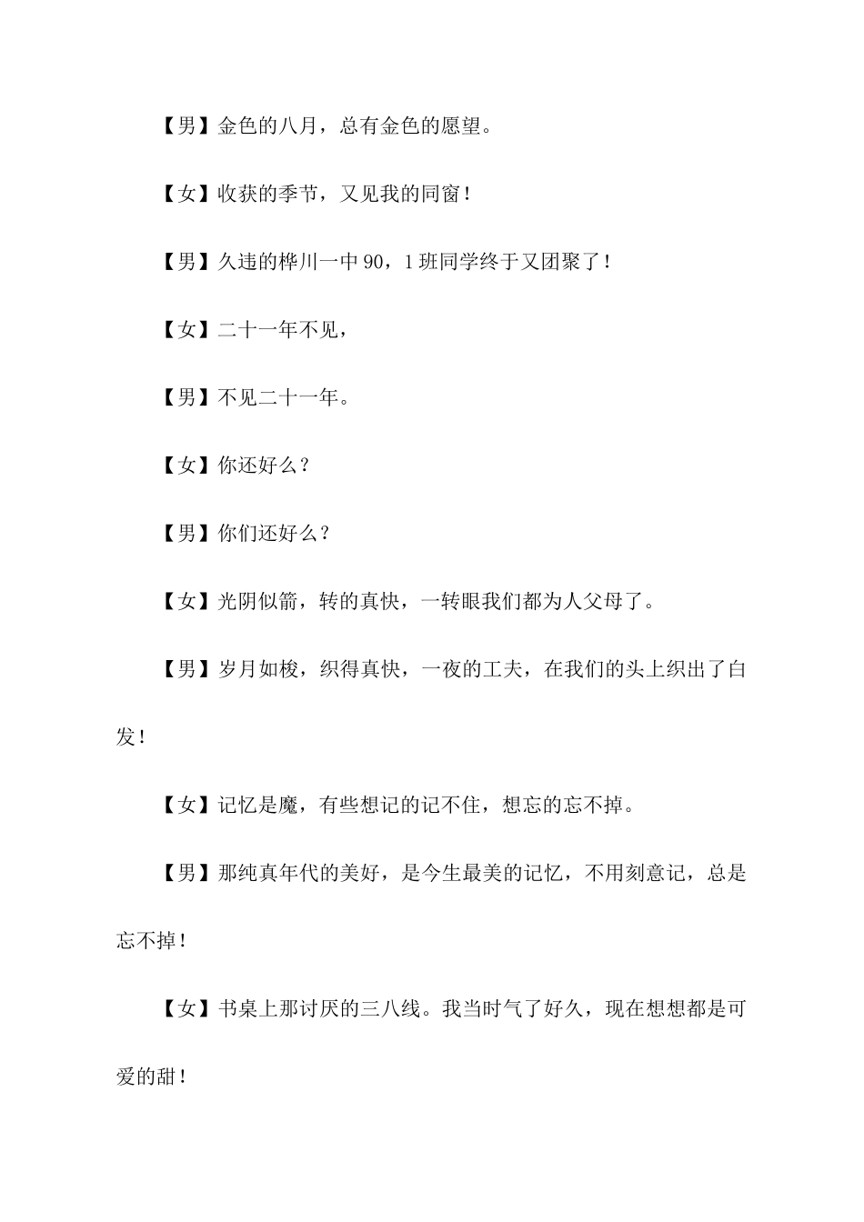 篝火晚会主持词范文4篇_第2页