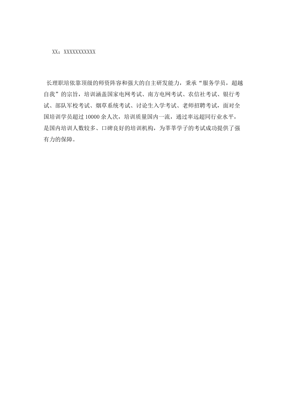 篮球协会招新活动策划书_第2页