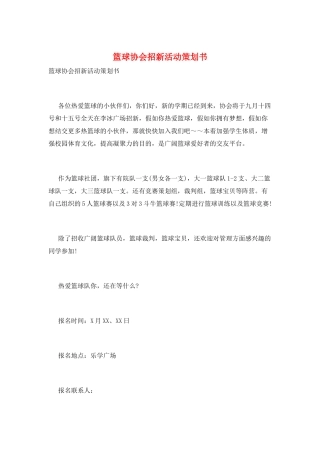 篮球协会招新活动策划书