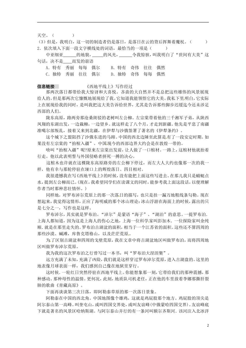 浙江省江山实验中学高中语文 西地平线上导学案 新人教版必修1 _第2页