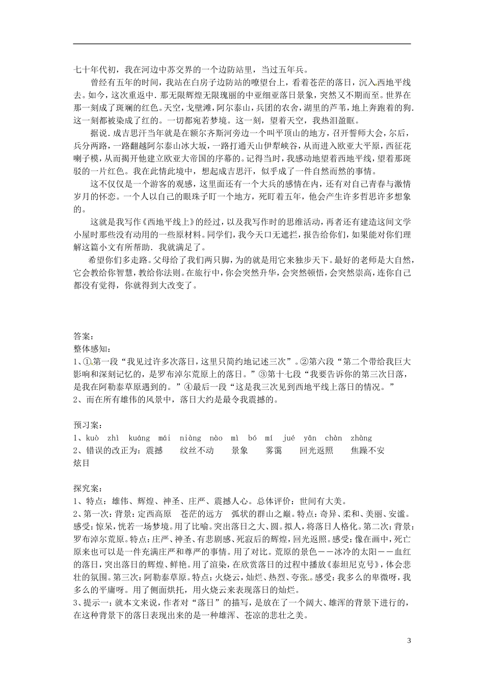 浙江省江山实验中学高中语文 西地平线上导学案 新人教版必修1 _第3页