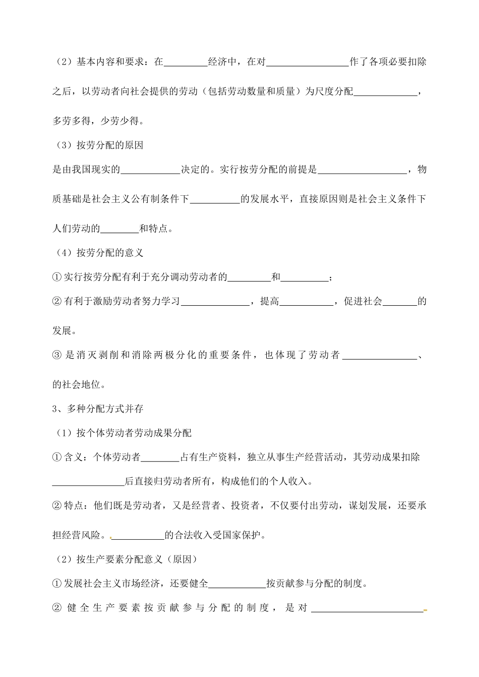 浙江省临海市白云高级中学高一政治 7.1按劳分配为主体 多种分配方式并存导学案_第2页