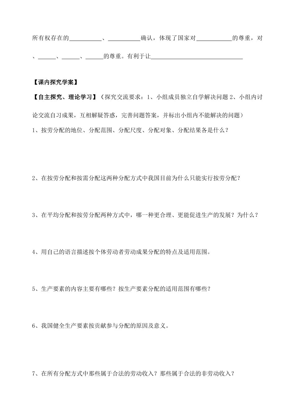 浙江省临海市白云高级中学高一政治 7.1按劳分配为主体 多种分配方式并存导学案_第3页