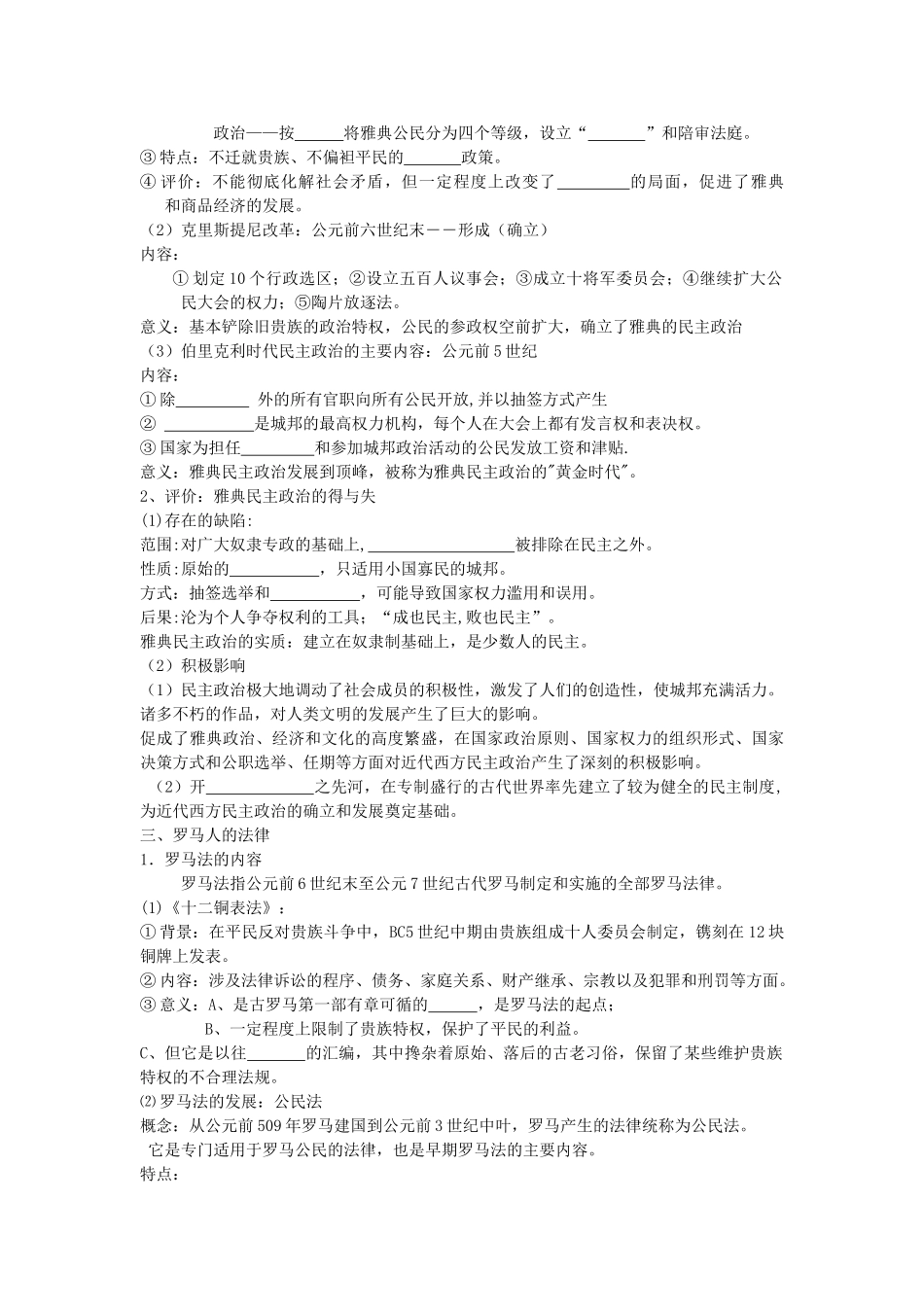 浙江省镇海中学2013届高考历史一轮复习 专题六 古代希腊罗马的政治制度学案 必修1_第2页
