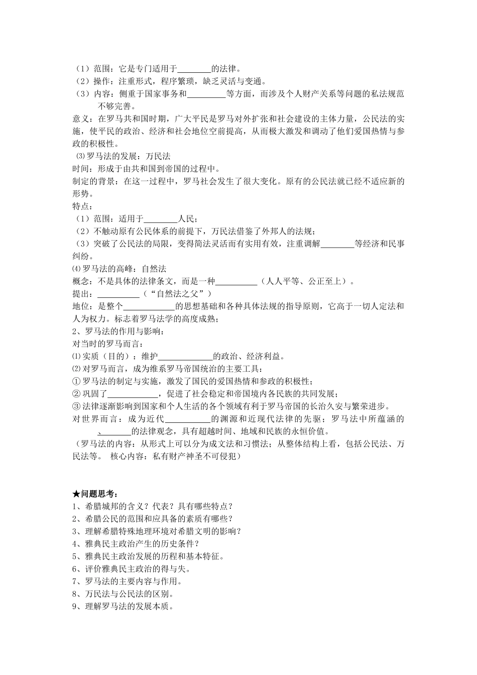 浙江省镇海中学2013届高考历史一轮复习 专题六 古代希腊罗马的政治制度学案 必修1_第3页