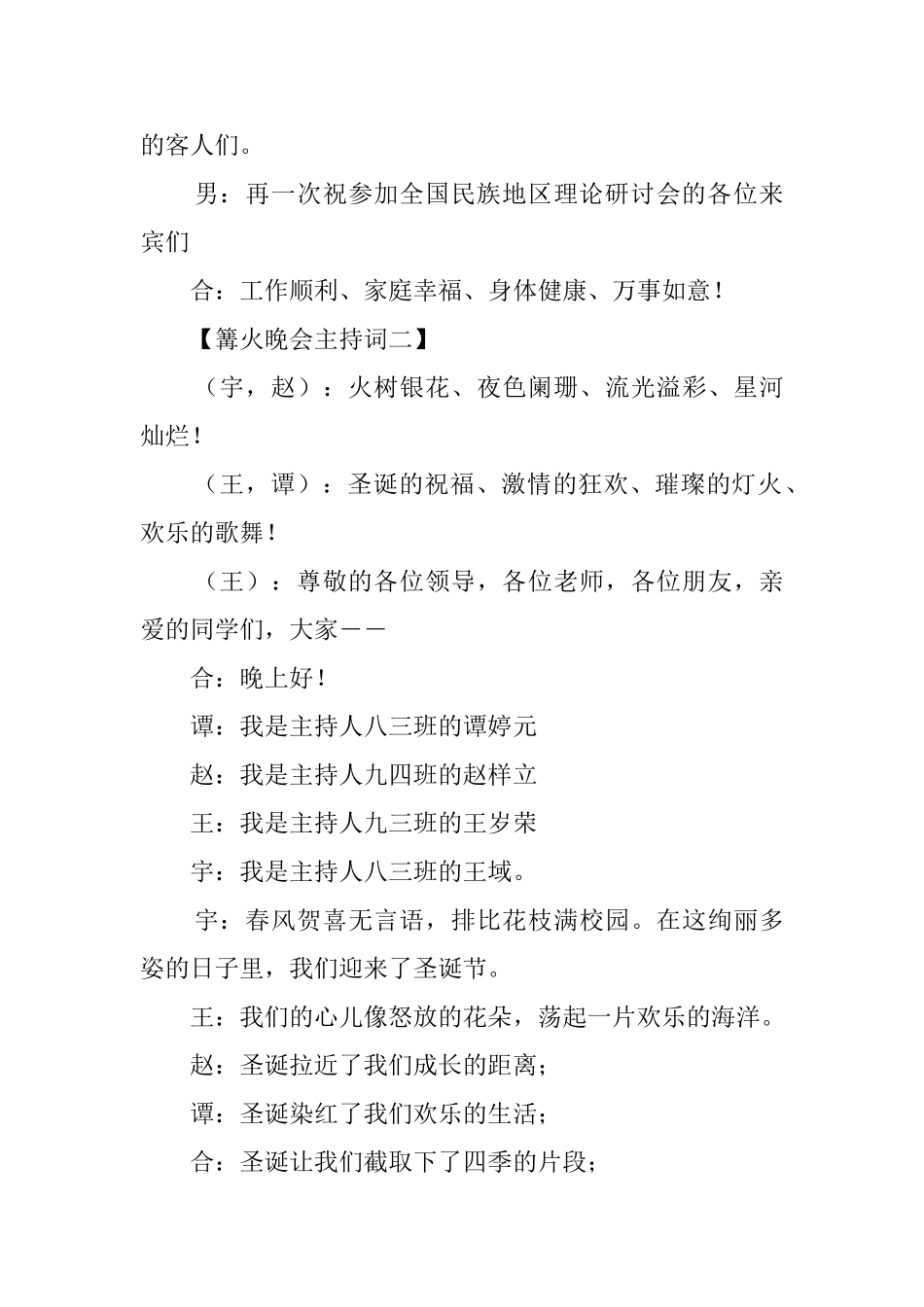 篝火晚会的主持词范文三篇_第3页
