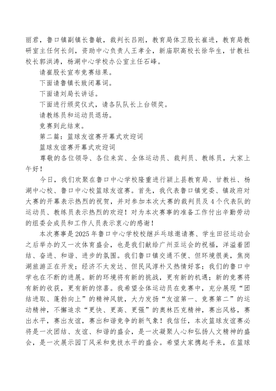 篮球友谊赛开幕式主持词_第2页