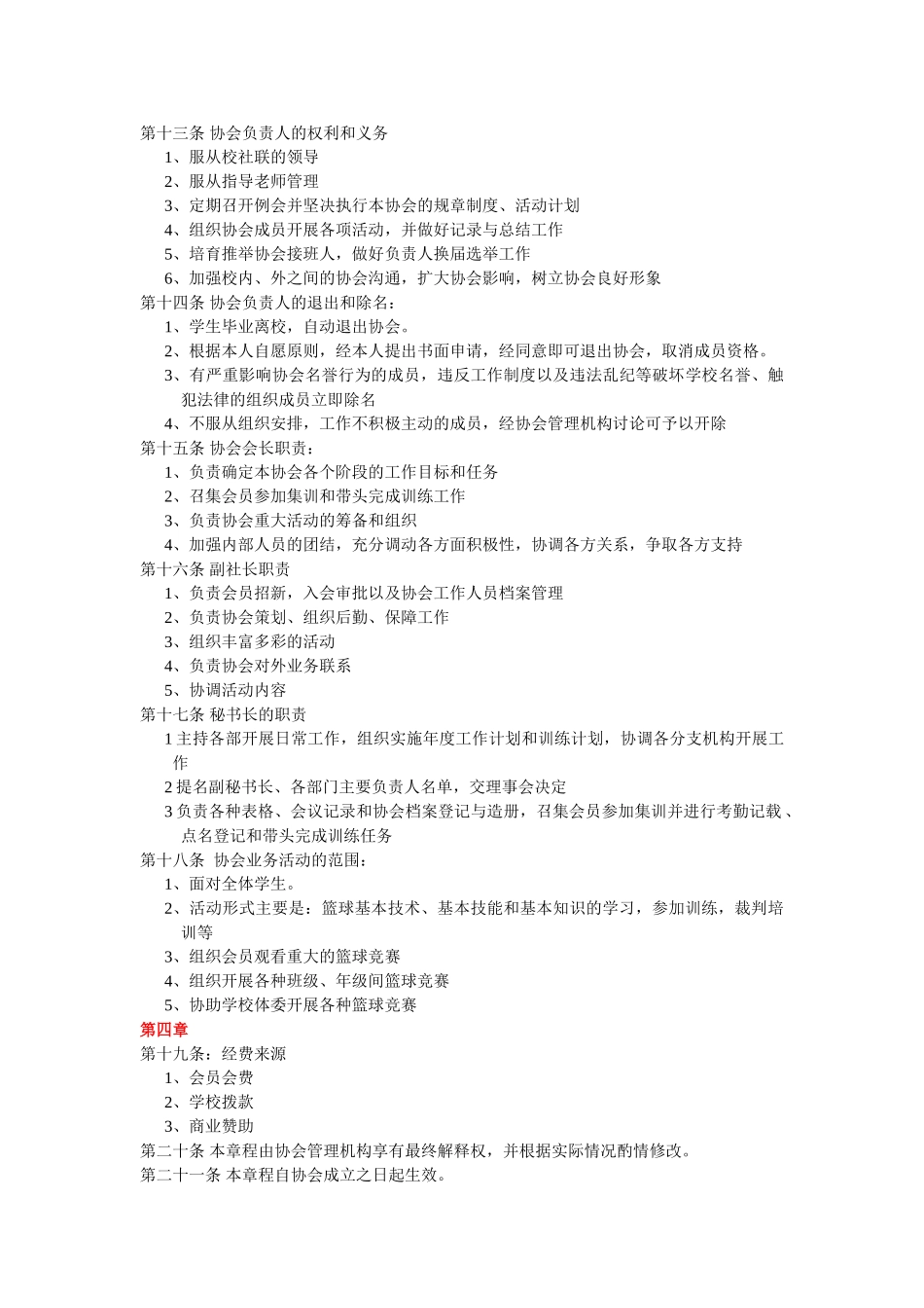 篮球协会规章制度_第2页