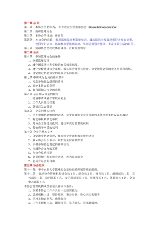 篮球协会规章制度