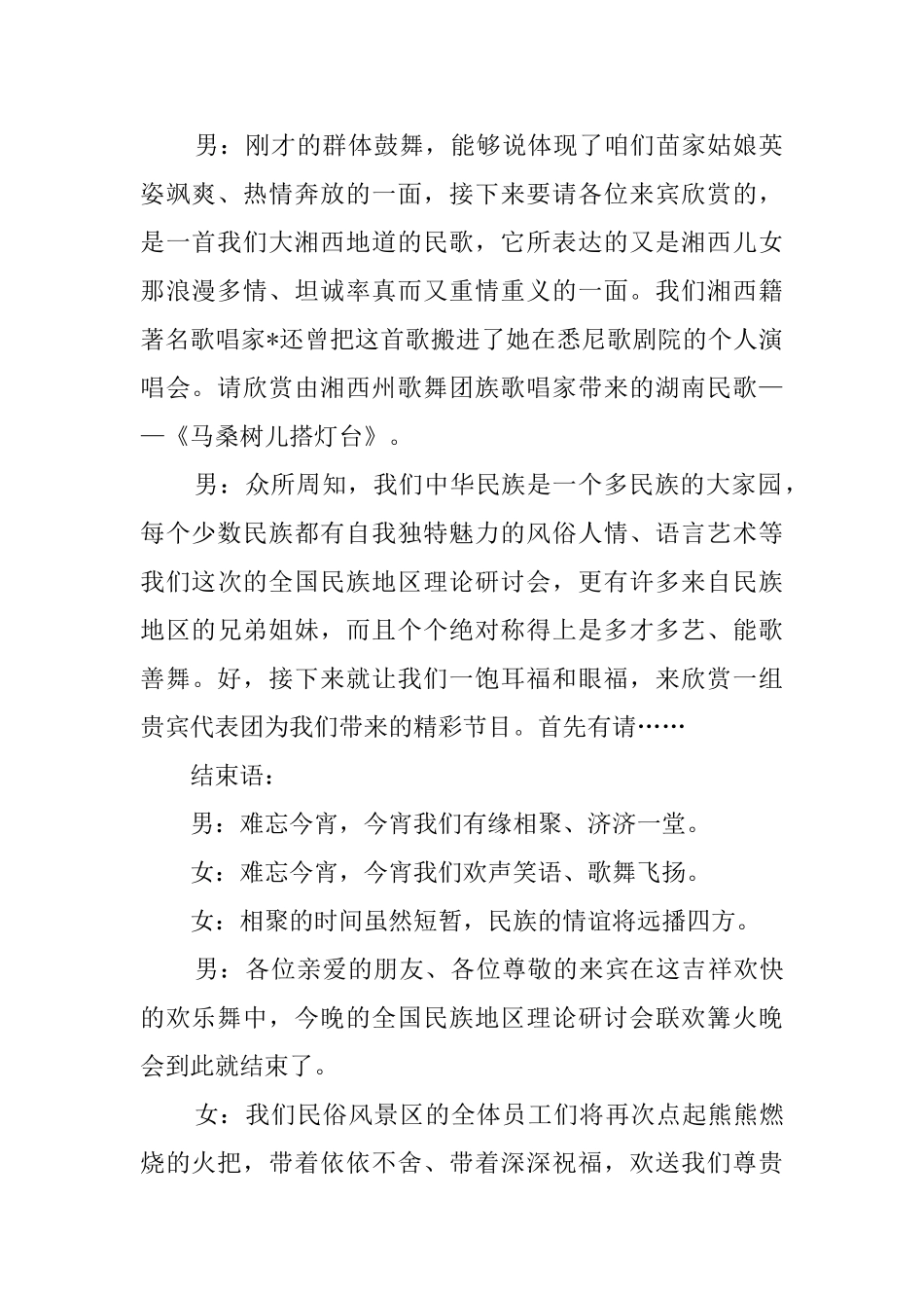 篝火晚会的主持词三篇_第2页