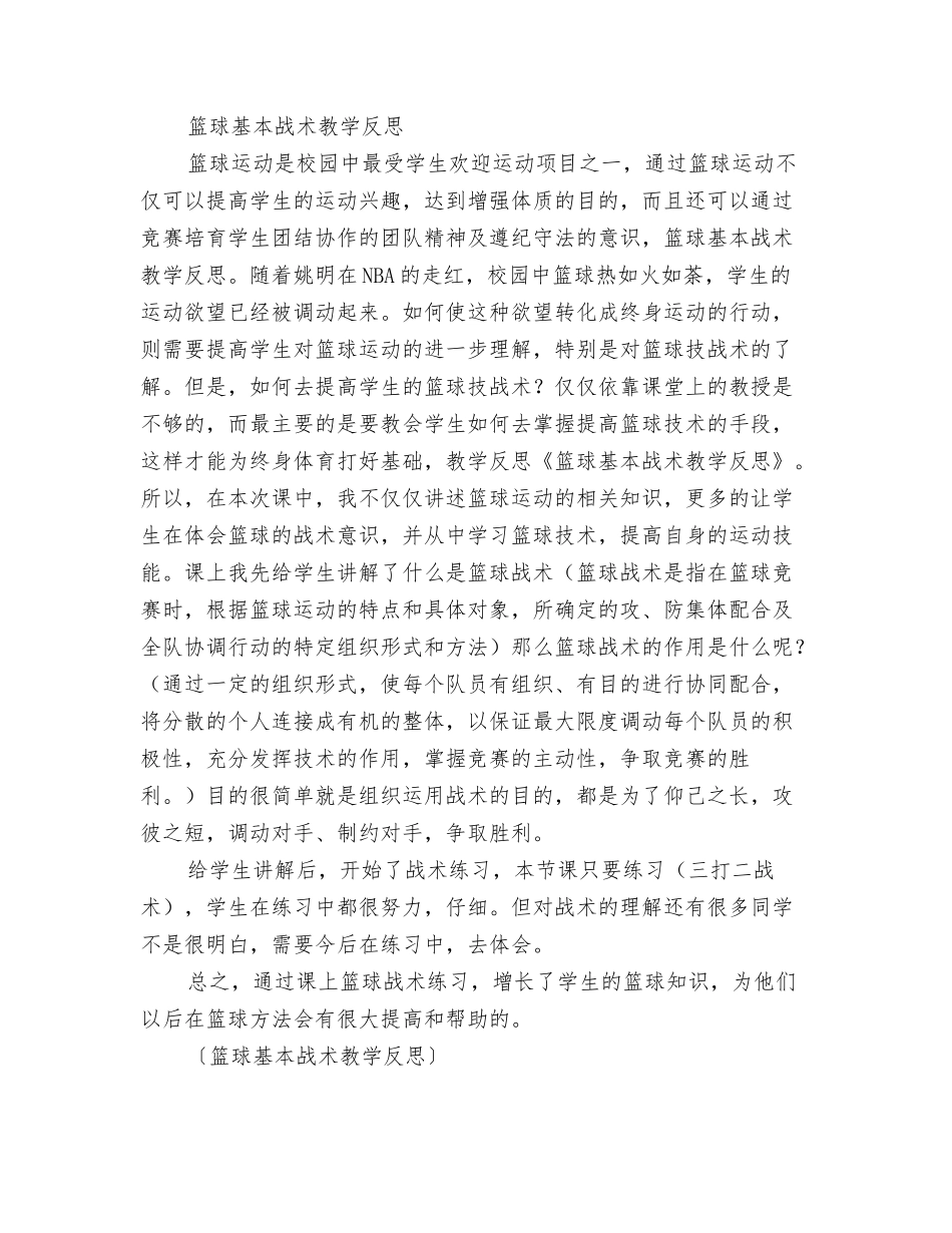 篮球原地低运球的教学反思_第2页