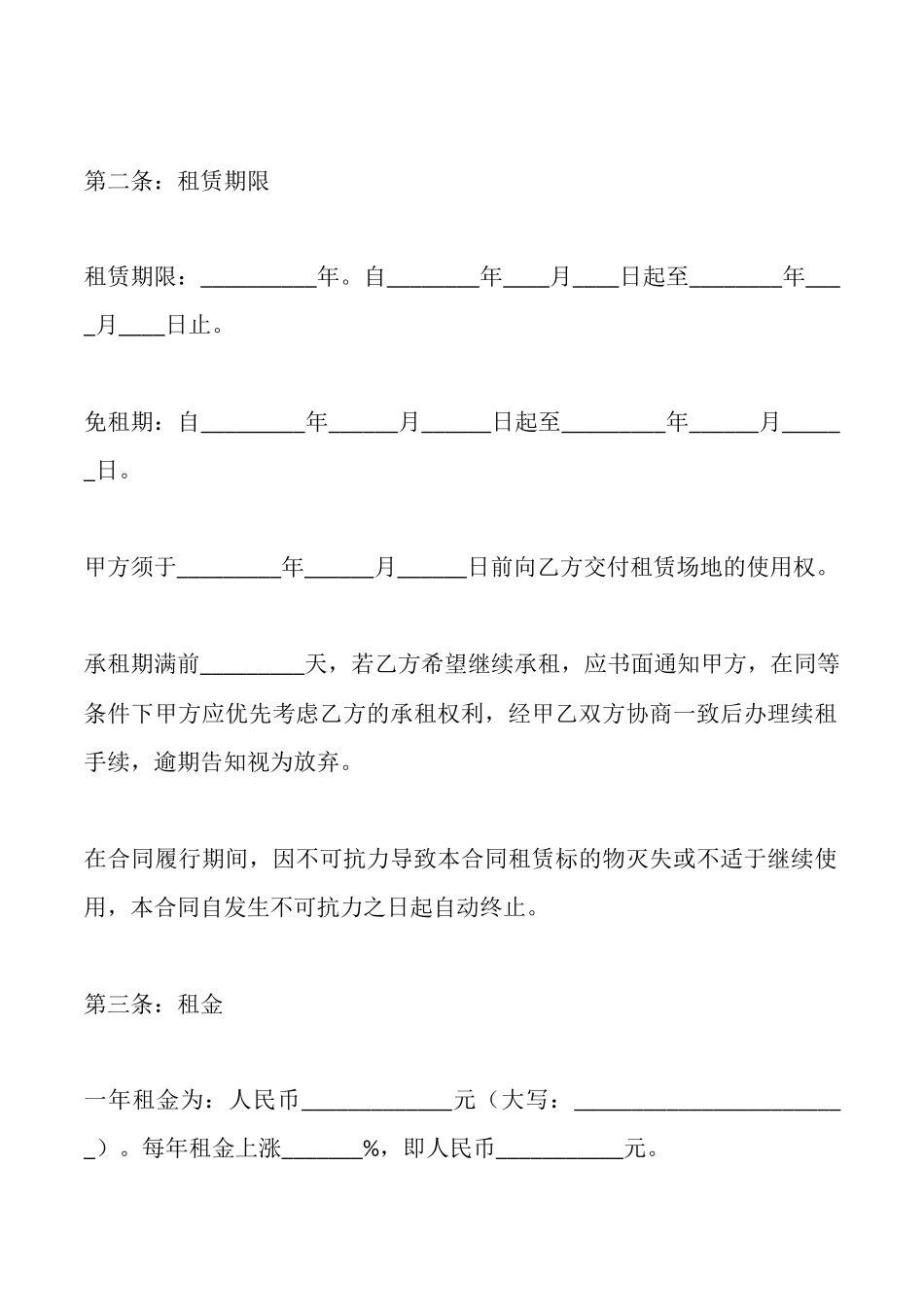 篮球场租赁合同下载_第2页