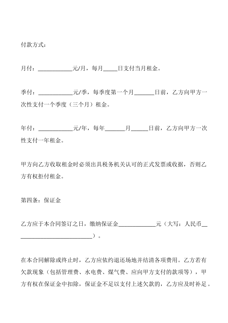 篮球场租赁合同下载_第3页