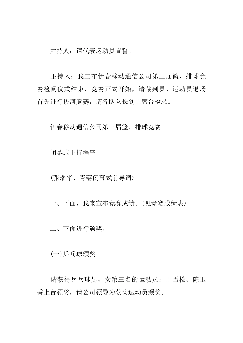 篮球比赛开幕式优秀主持词_第3页