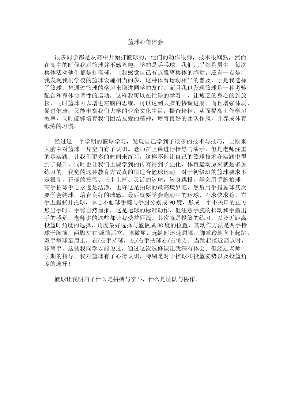 篮球学习心得体会_第1页