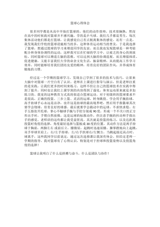 篮球学习心得体会