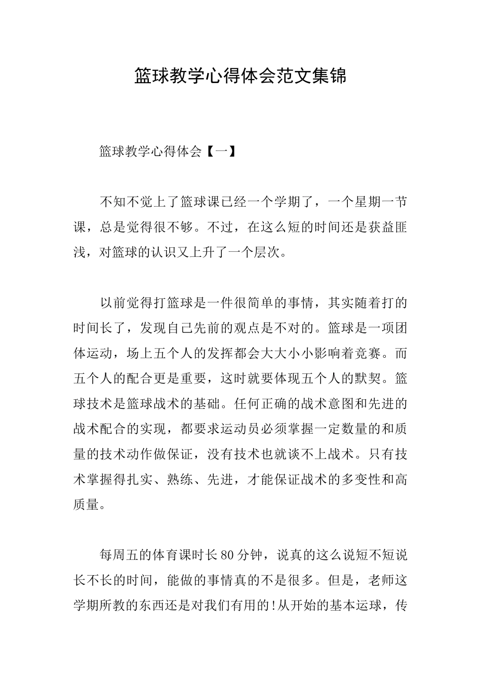 篮球教学心得体会范文集锦_第1页